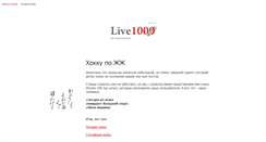 Desktop Screenshot of fun.live1000.ru